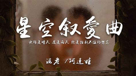 無論雨天還是晴天|法老 /阿達娃